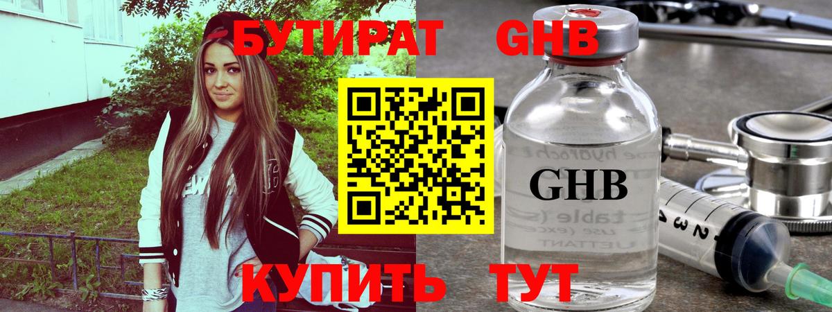 Бутират буратино Борисоглебск