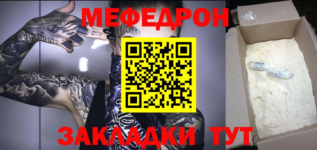 МЯУ-МЯУ кристаллы  Вход с VPN  Борисоглебск  МЕФ мука 