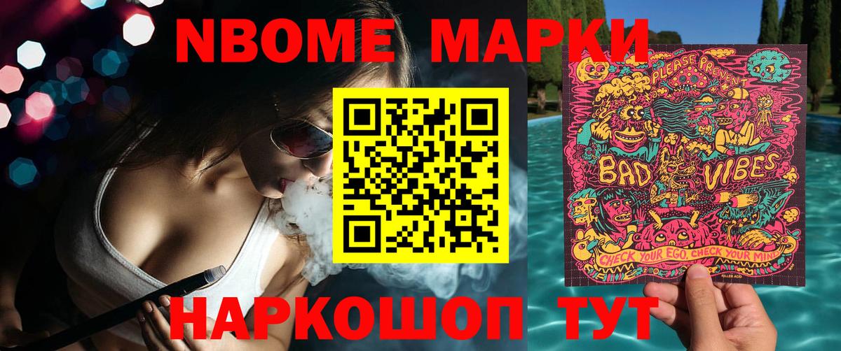Борисоглебск  Марки N-bome 1500мкг  Наркотические марки  Вход с VPN 