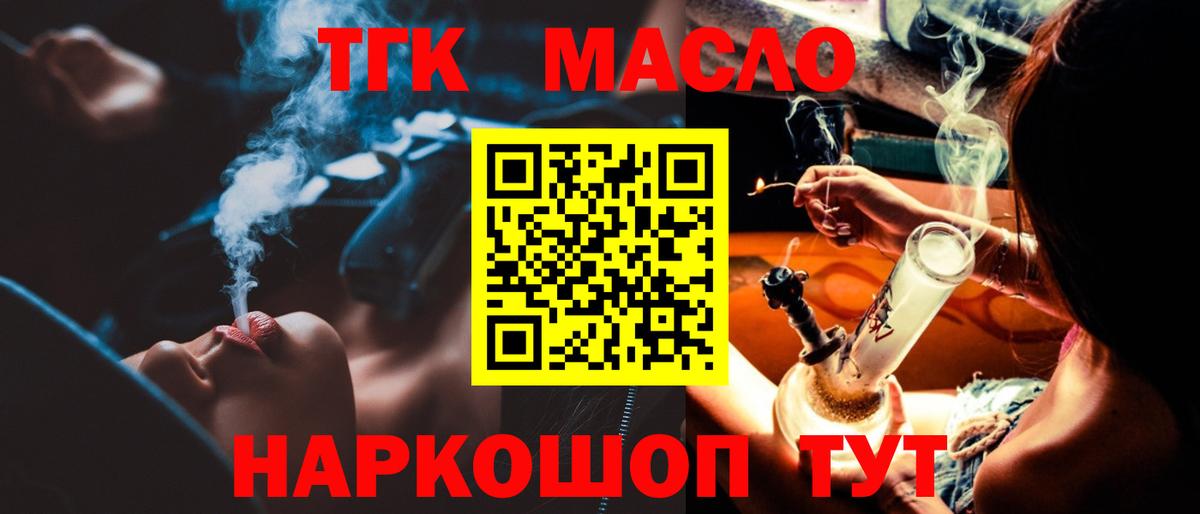 ТГК гашишное масло  Дистиллят ТГК вейп  Борисоглебск  Вход с VPN 